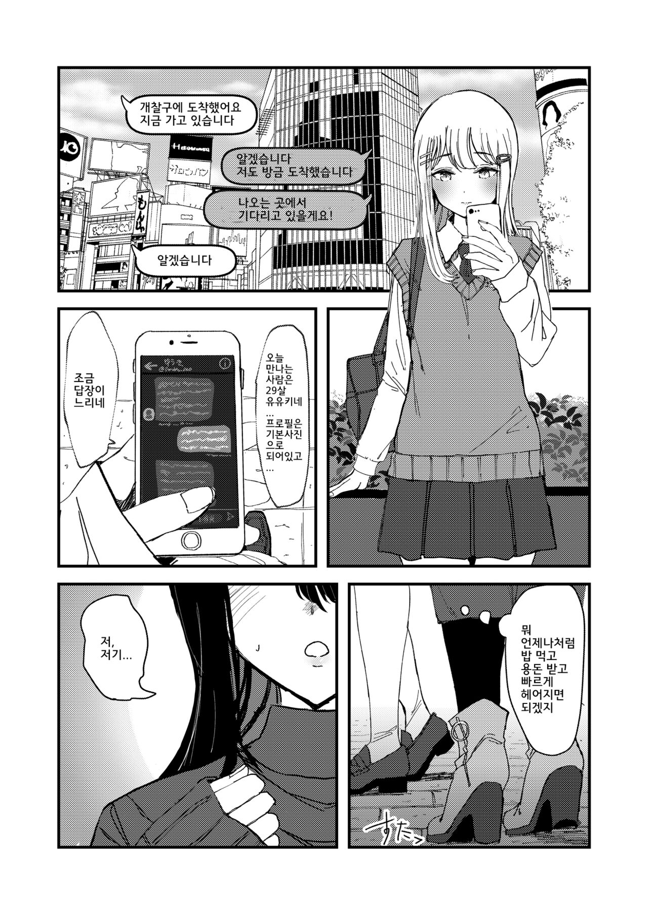 I Think I Might Love Her page 1 full