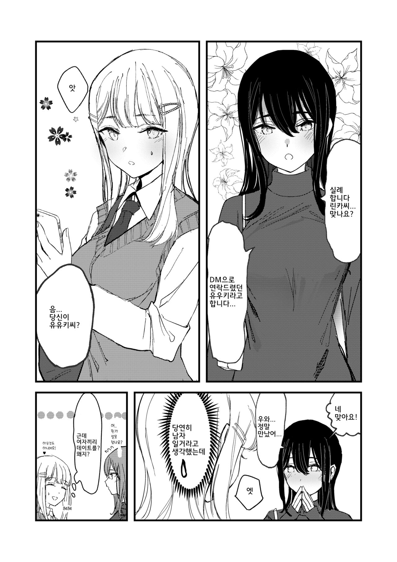I Think I Might Love Her page 2 full