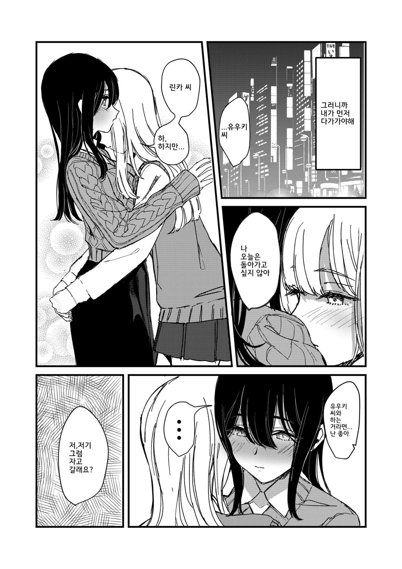 I Think I Might Love Her page 5 full