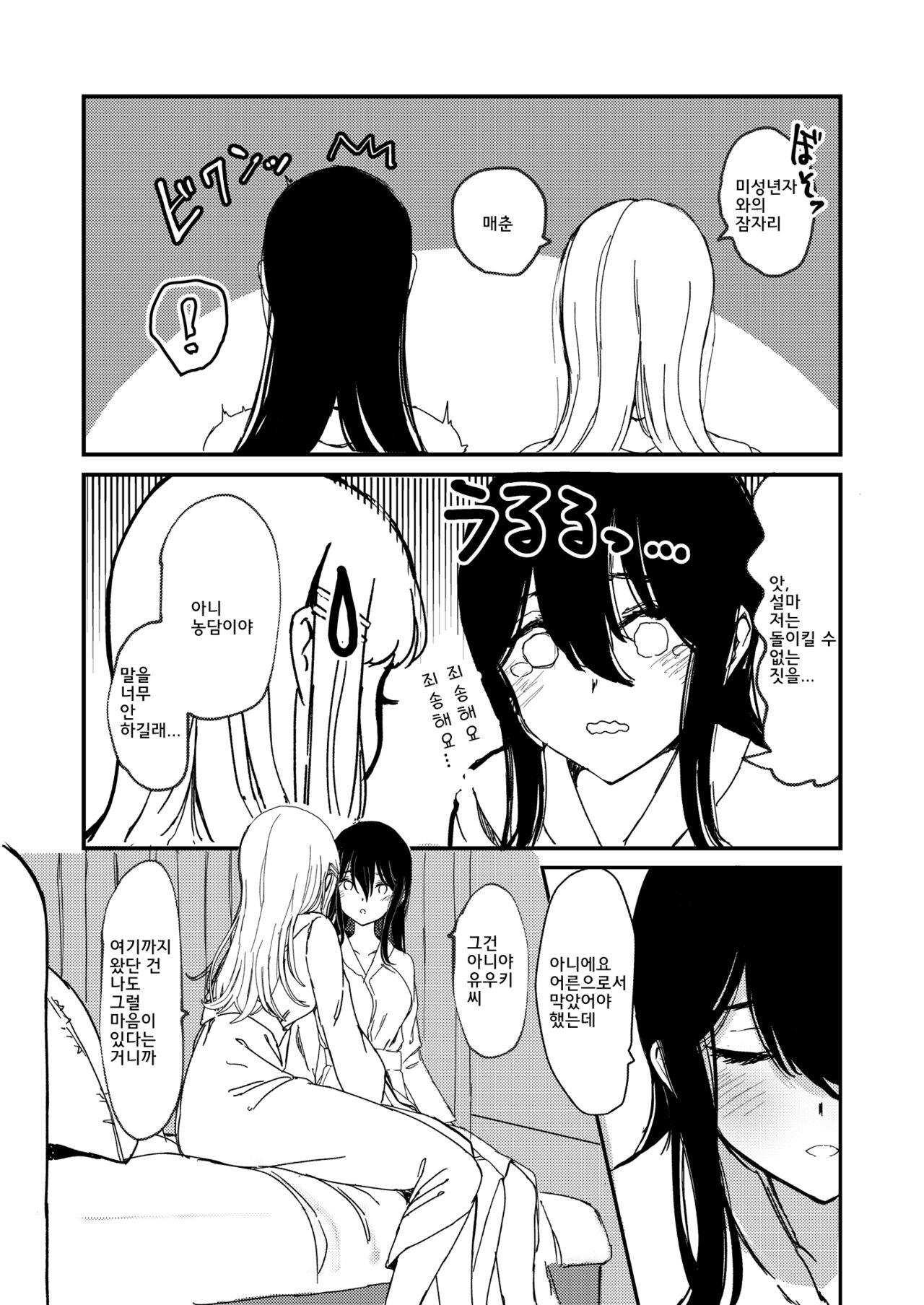 I Think I Might Love Her page 7 full