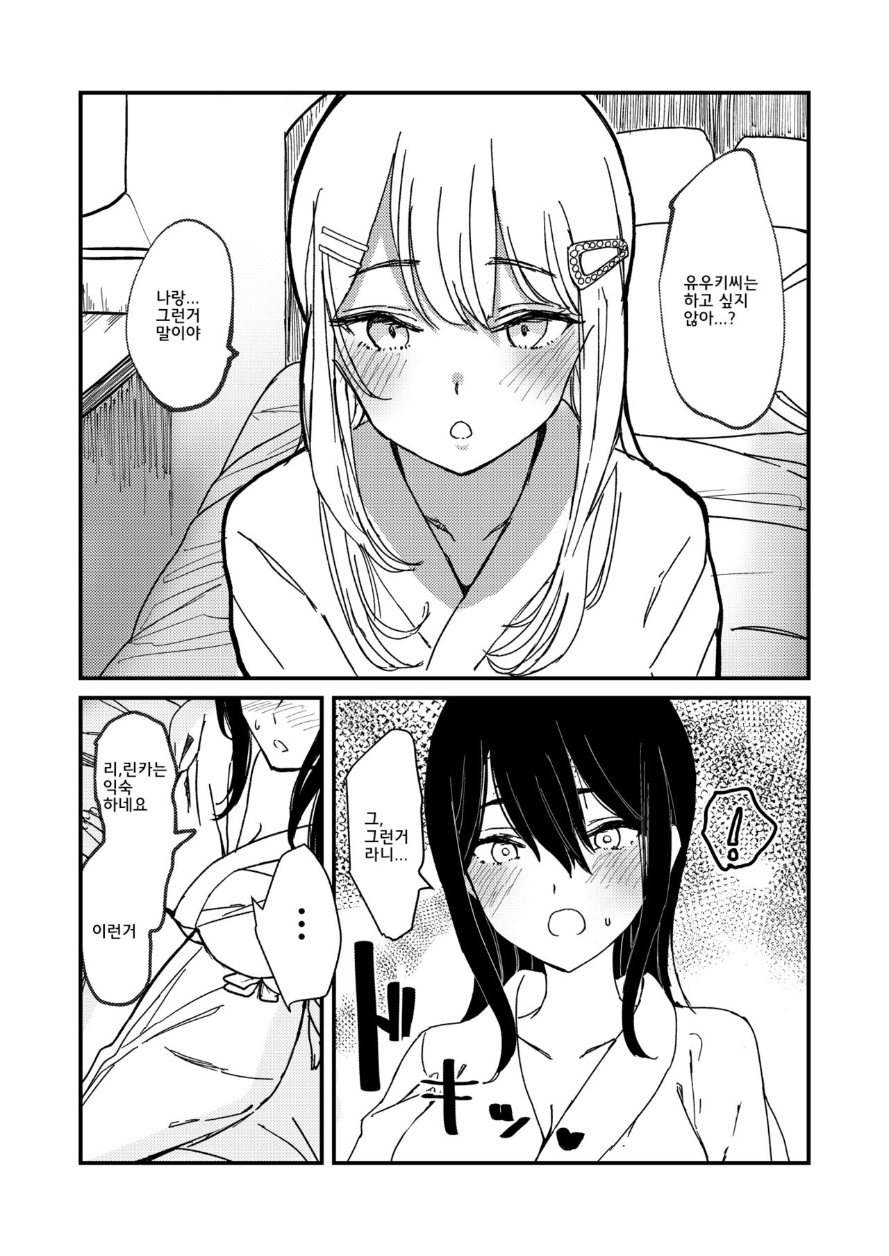 I Think I Might Love Her page 8 full