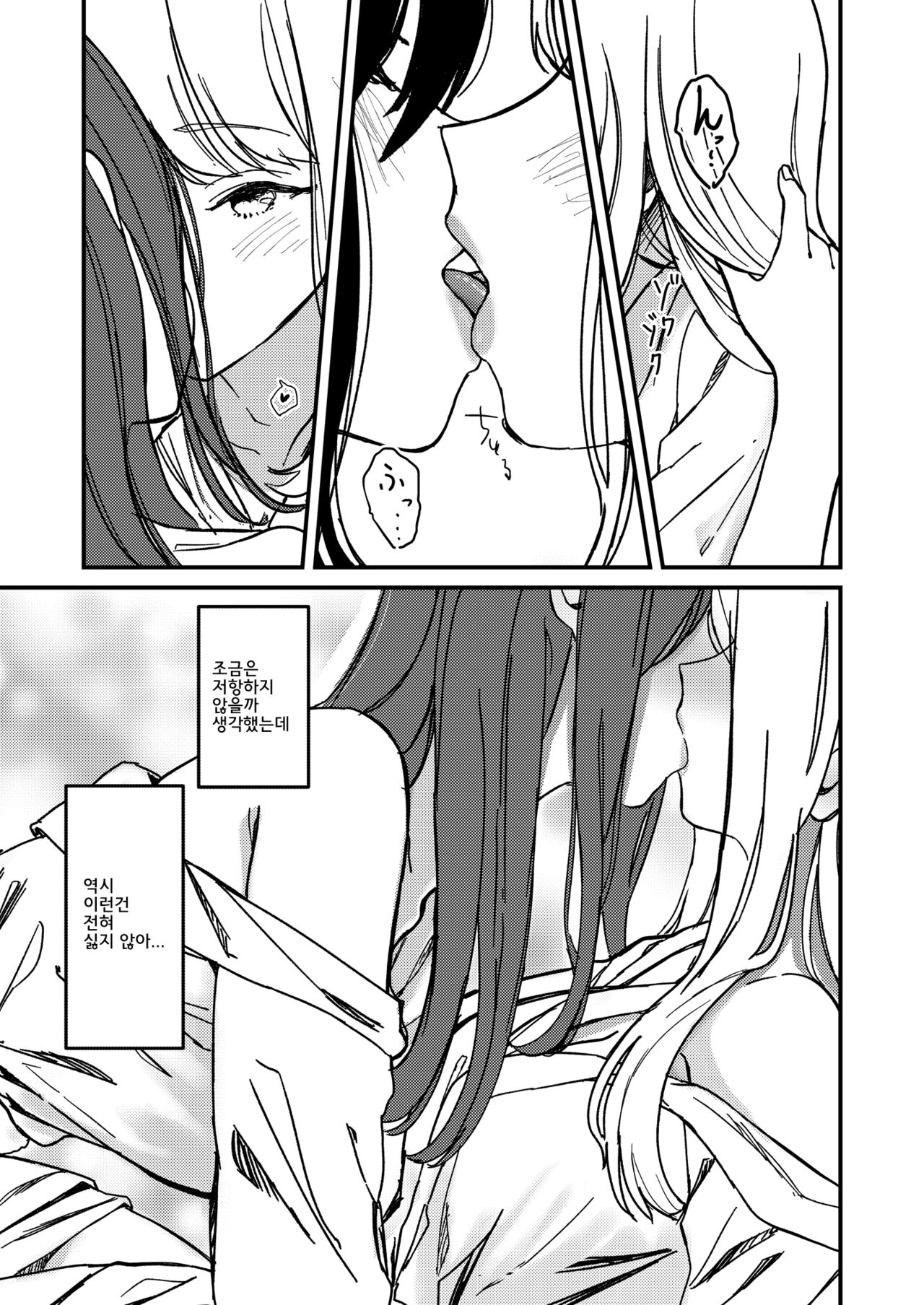 I Think I Might Love Her page 9 full