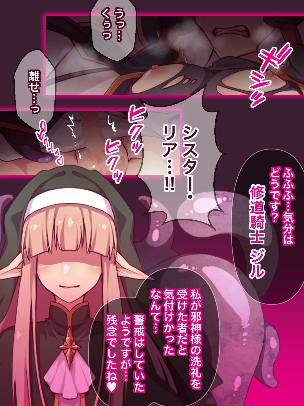 エルフ触手陵辱～触手教会と男の娘エルフ編・前編～ page 2 full