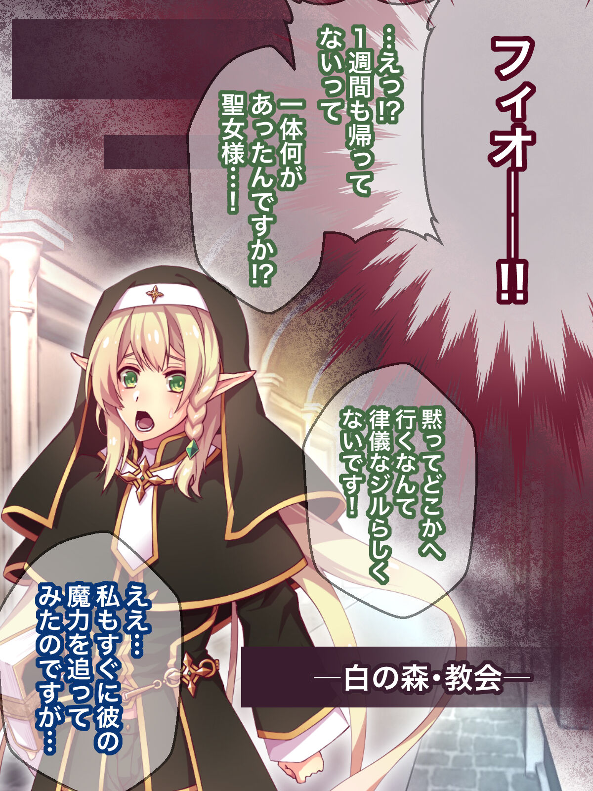 エルフ触手陵辱～触手教会と男の娘エルフ編・前編～ page 6 full