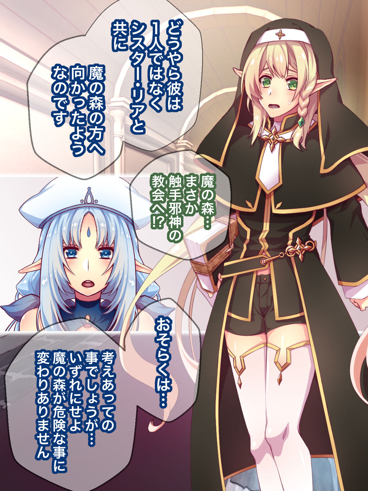 エルフ触手陵辱～触手教会と男の娘エルフ編・前編～ page 7 full