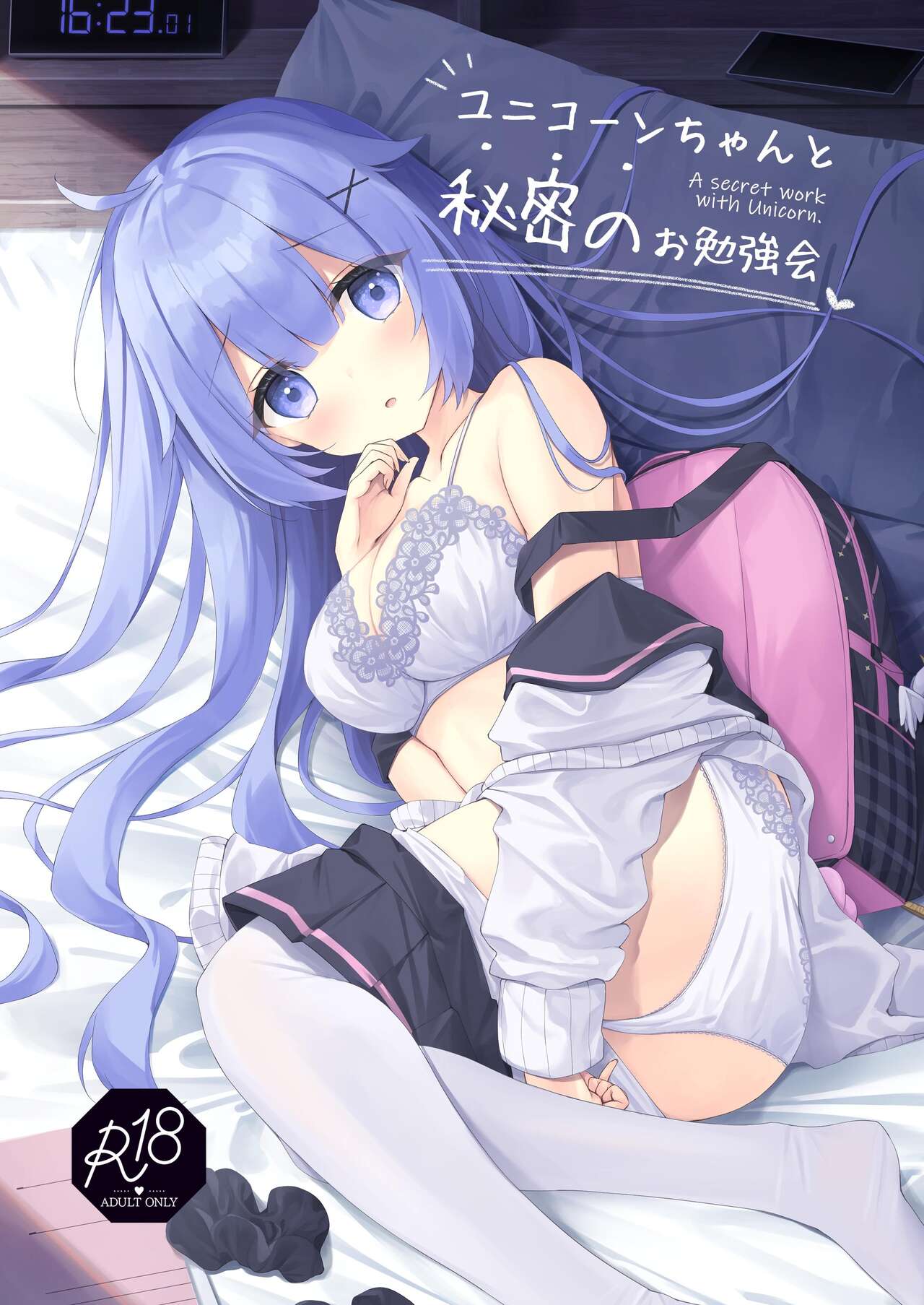Unicorn-chan to Himitsu no Obenkyoukai page 1 full