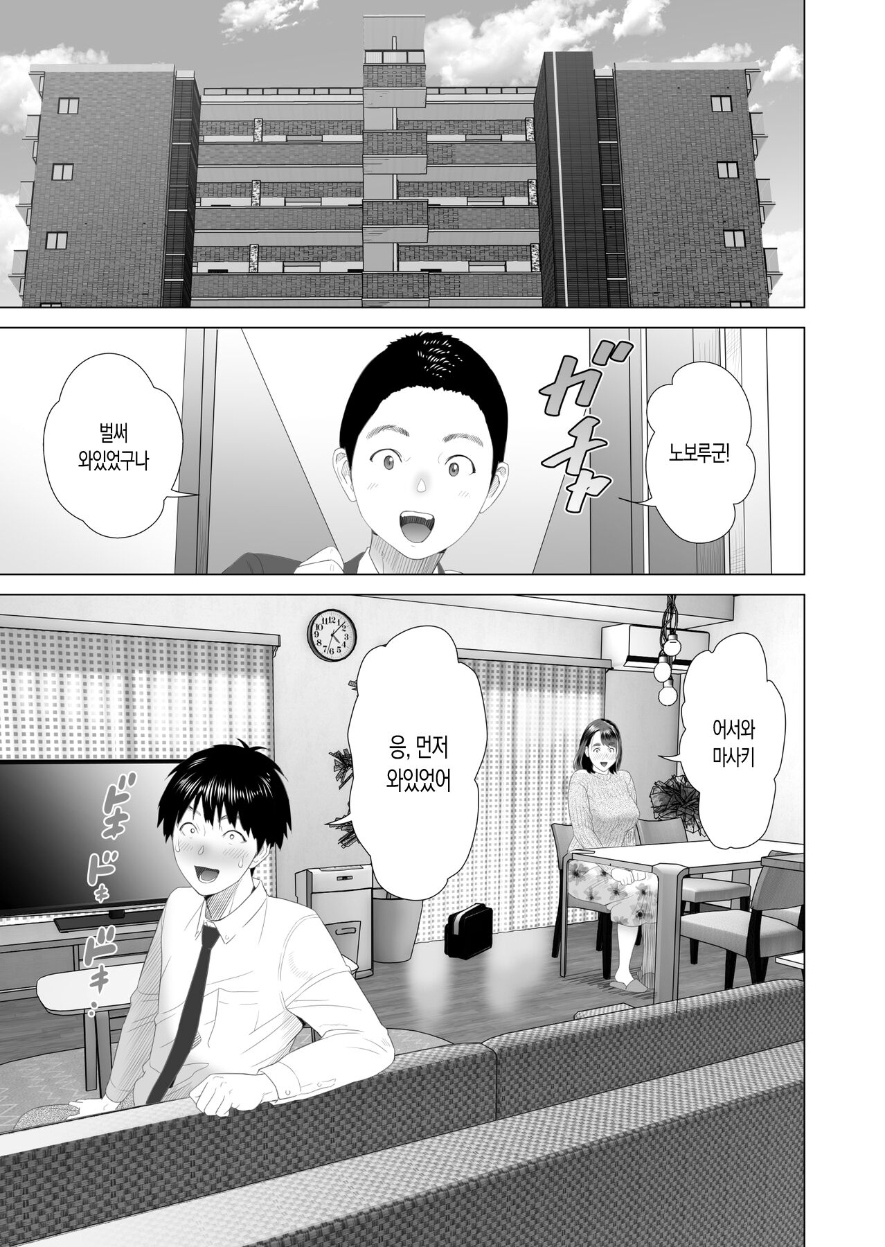 Kinjo Yuuwaku Boku ga Tonari no Okaa-san to Konna Koto ni Nacchau Hanashi 2 | 근녀유혹 ~내가 옆집의 엄마와 이런 일이 되어버린 이야기 2~ page 3 full