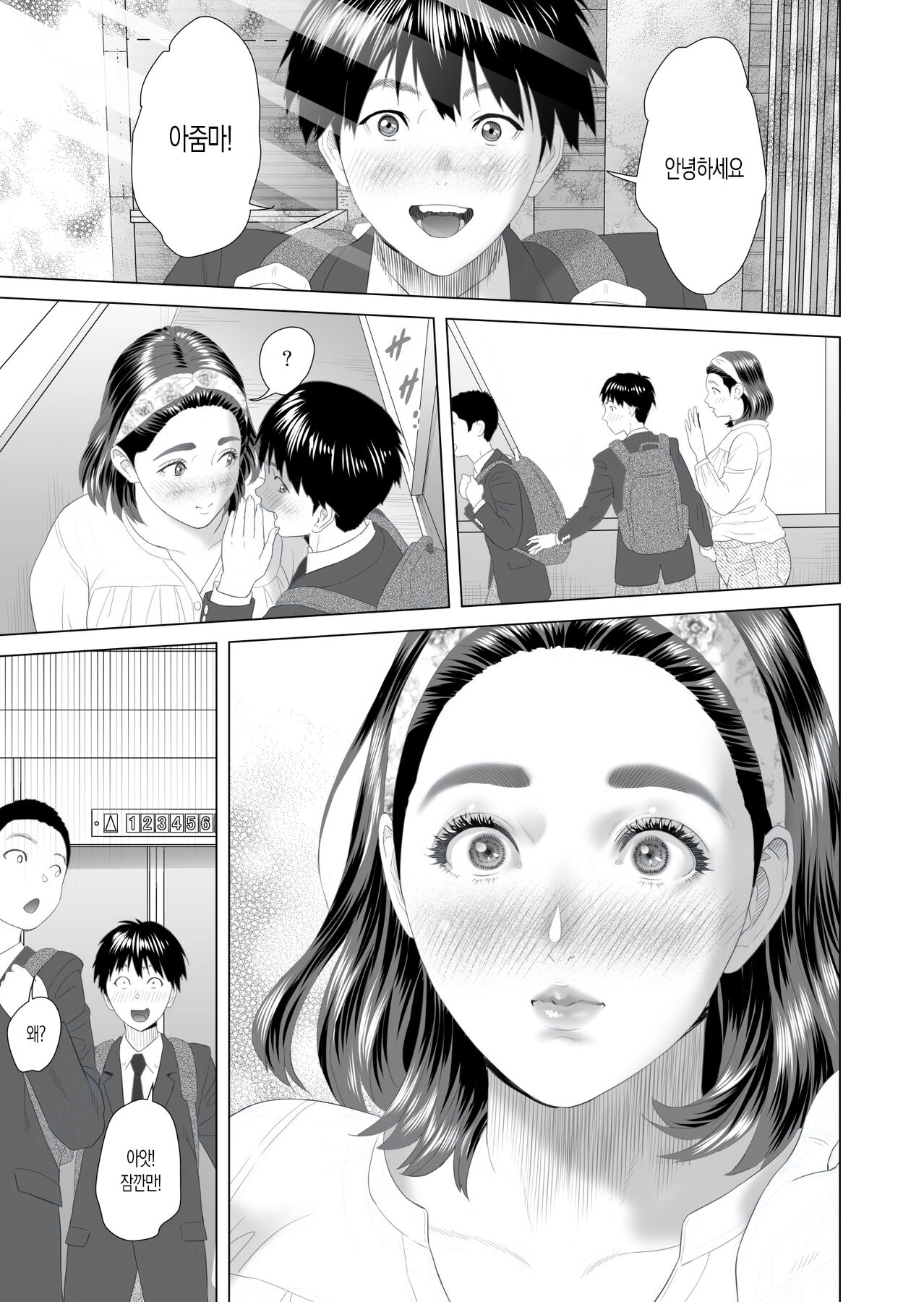 Kinjo Yuuwaku Boku ga Tonari no Okaa-san to Konna Koto ni Nacchau Hanashi 2 | 근녀유혹 ~내가 옆집의 엄마와 이런 일이 되어버린 이야기 2~ page 7 full