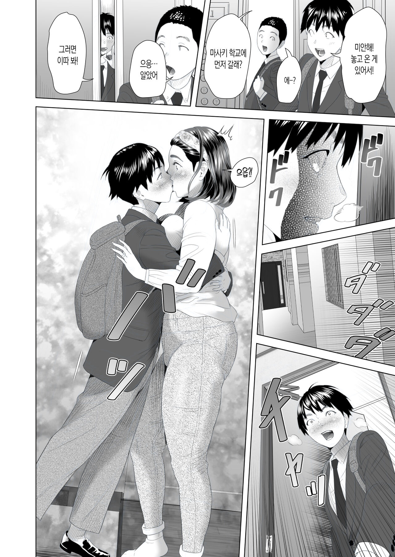 Kinjo Yuuwaku Boku ga Tonari no Okaa-san to Konna Koto ni Nacchau Hanashi 2 | 근녀유혹 ~내가 옆집의 엄마와 이런 일이 되어버린 이야기 2~ page 8 full