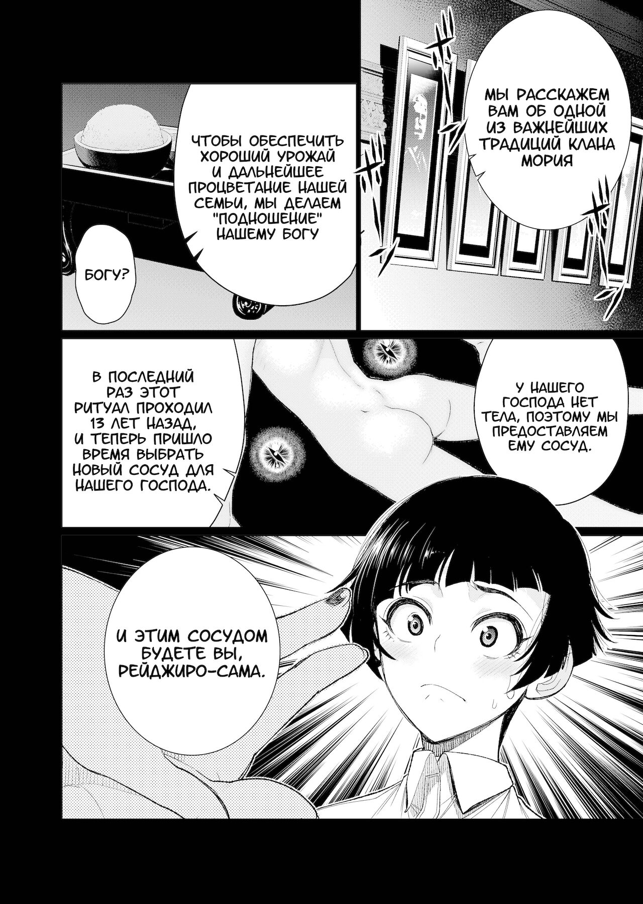 Inshikan ~Futago Jukujo to Himerareta Gishiki~ page 5 full