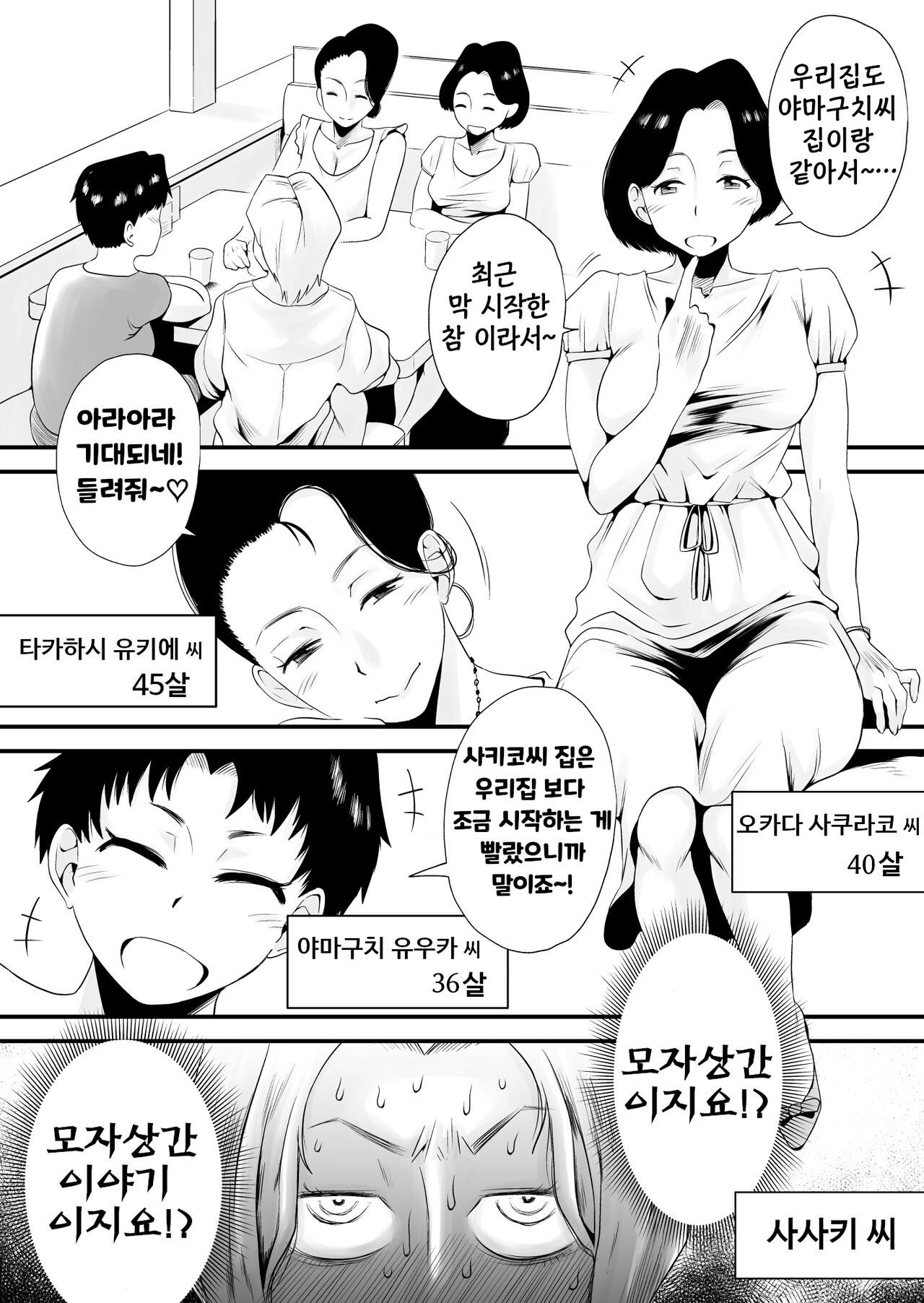 Dono Mama ga Suki? ~Okada-ke no Baai~ page 3 full