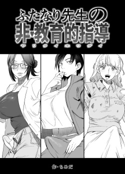 Futanari Sensei no Yaritai Houdai | Futanari Teacher's Non-Education Guidance