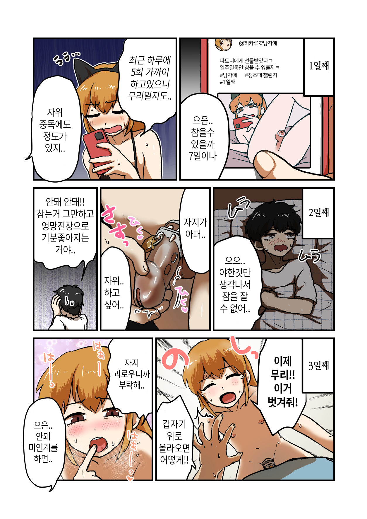 Josou Onanie ga Tomaranai Roommate o Ijimetaosu!! | 여장 자위를 멈추지 않는 룸메이트 괴롭히기!! page 5 full