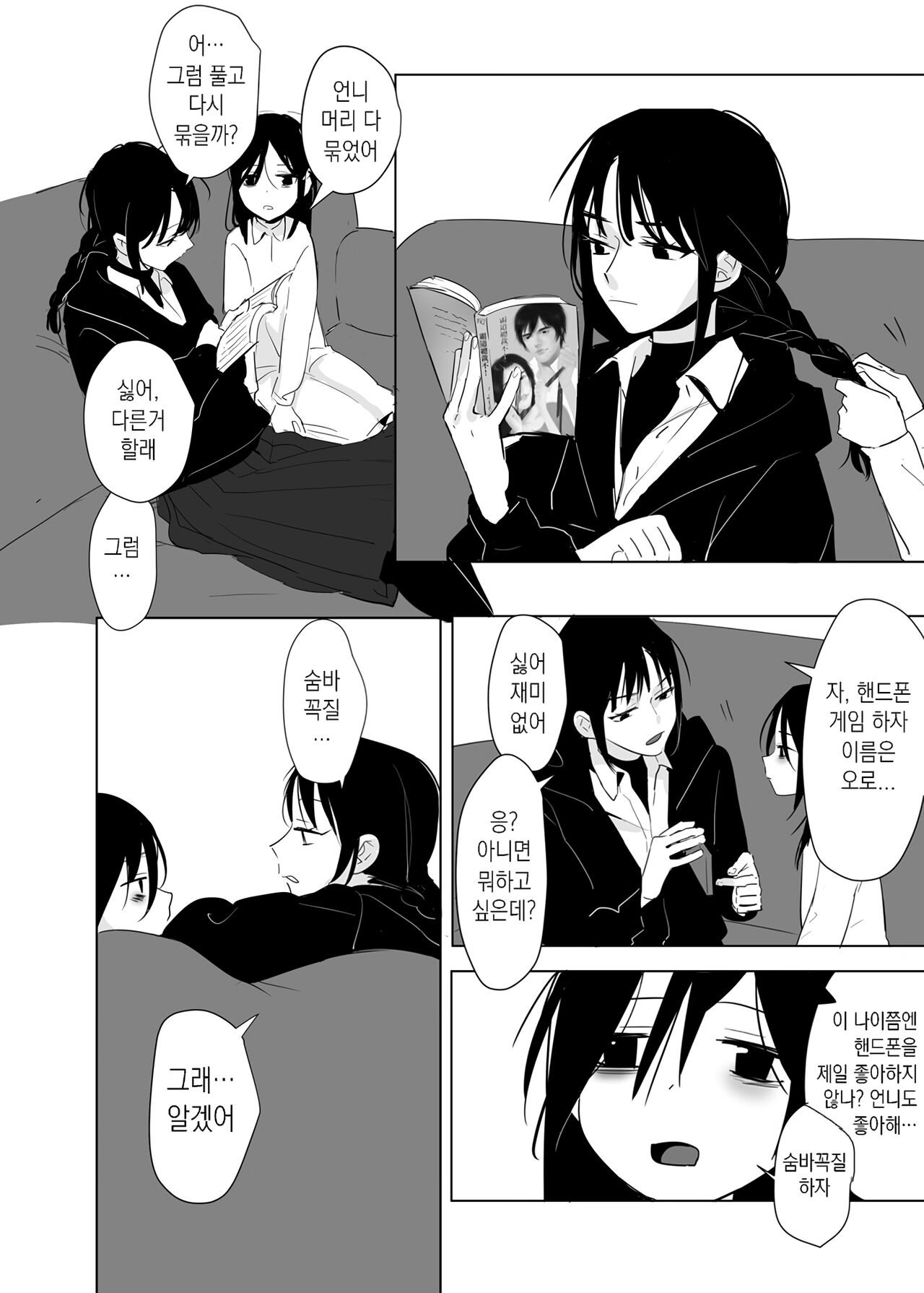 역겨운 색마! page 5 full