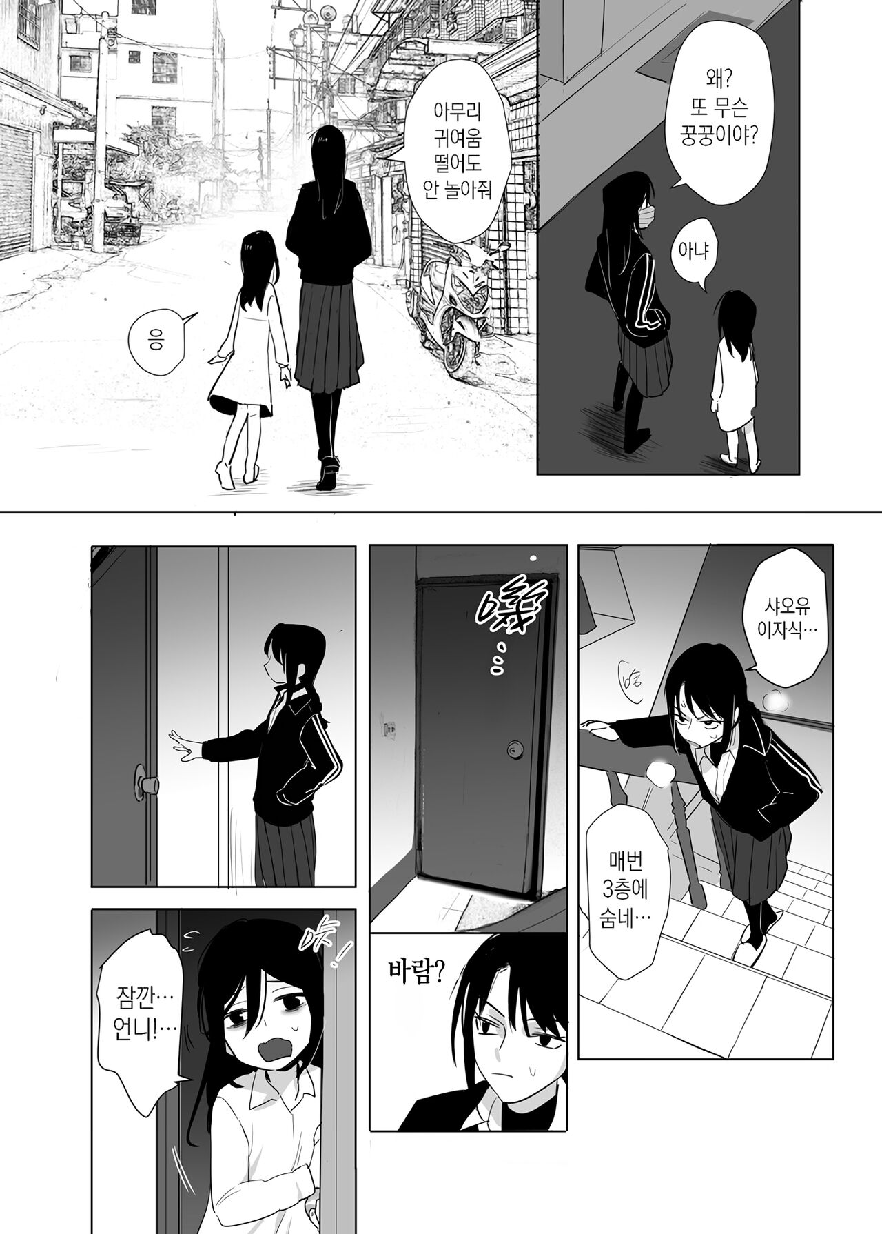 역겨운 색마! page 9 full