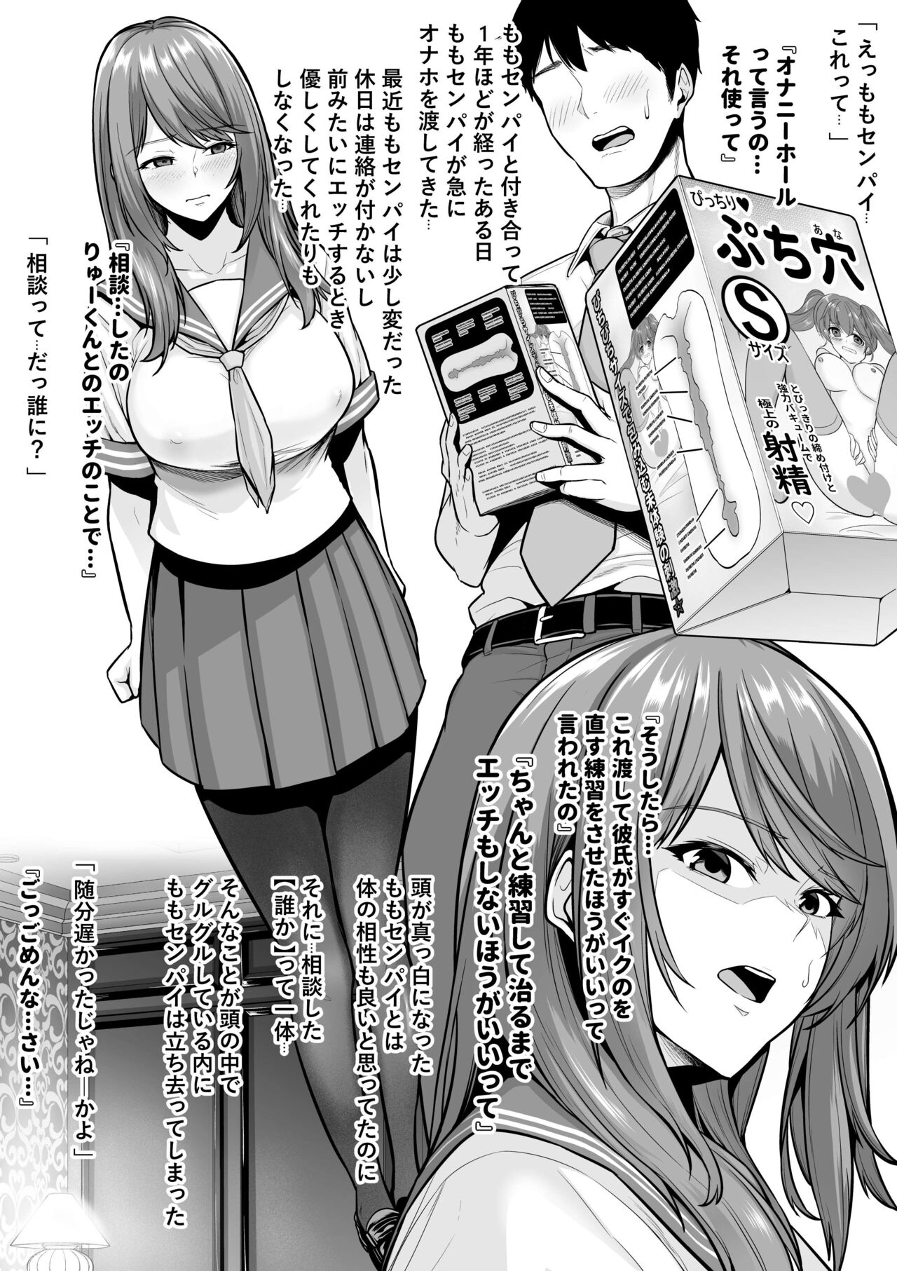 続・年上チアリーダーの彼女を先輩のデカチンに寝取られる page 1 full
