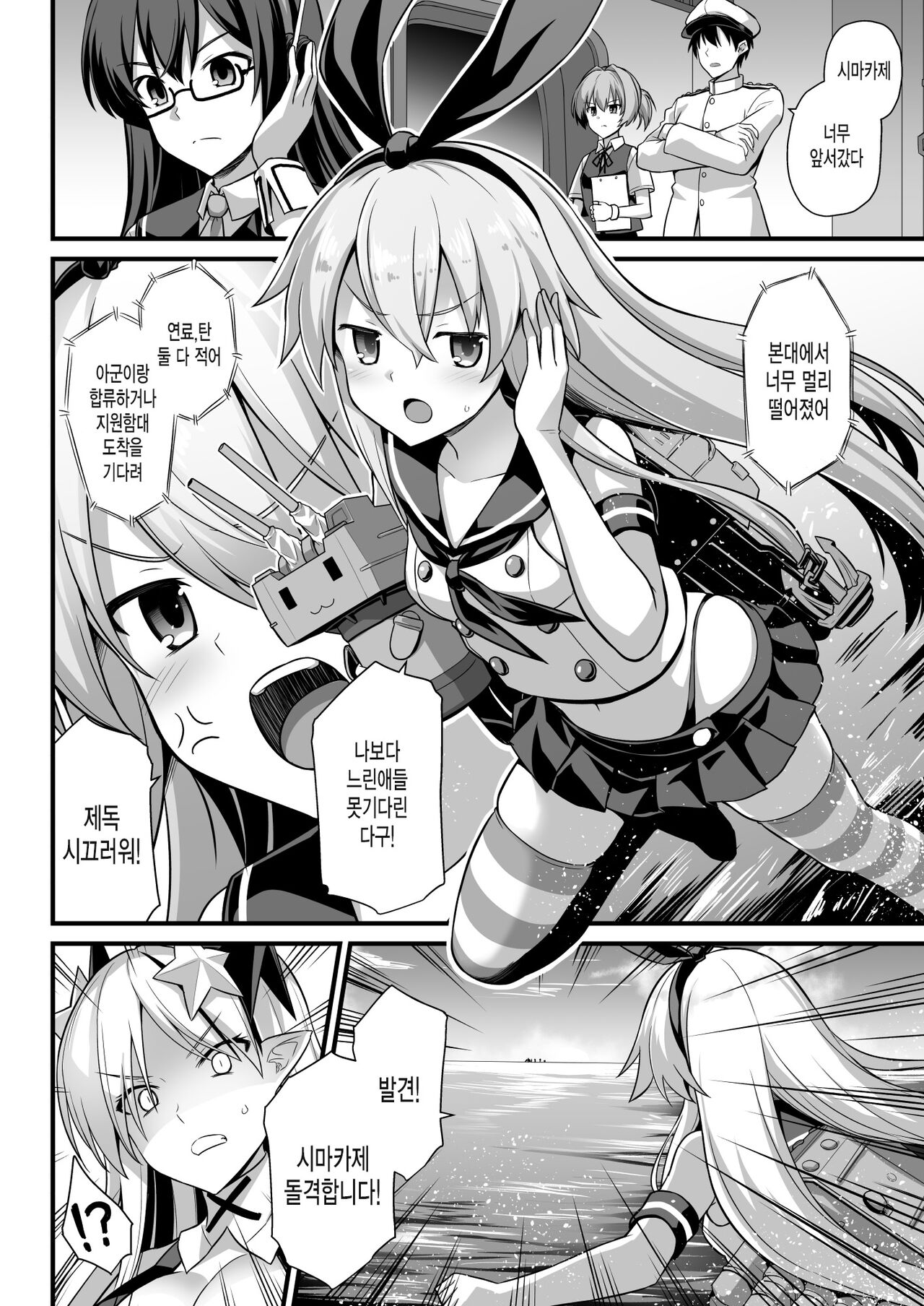 Kanmusu Chakunin Shimakaze Shussan Kyousei Boshi Soukan page 3 full