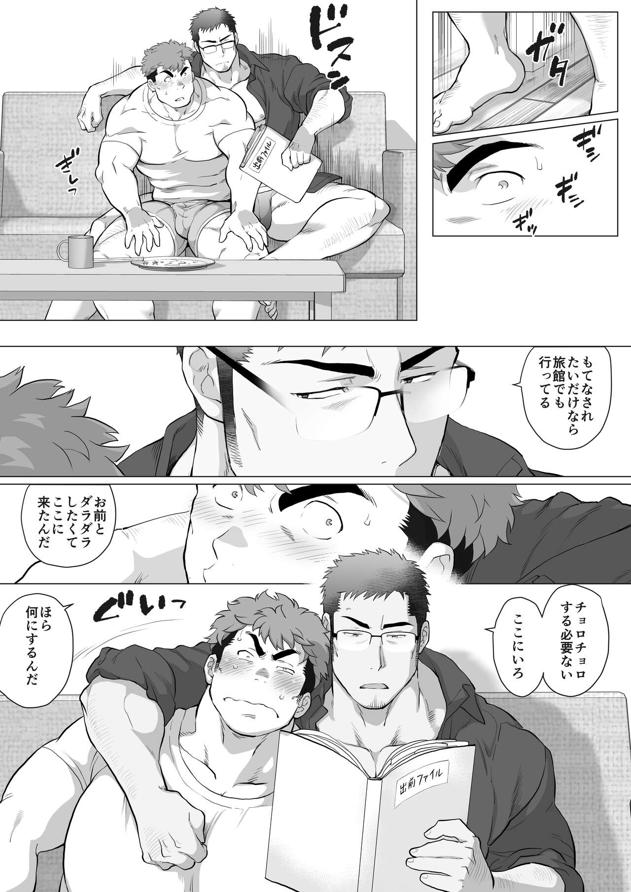 Futarikiri no Shuumatsu Kouhen page 4 full