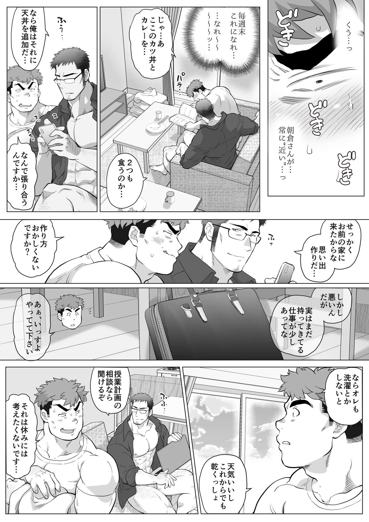 Futarikiri no Shuumatsu Kouhen page 5 full