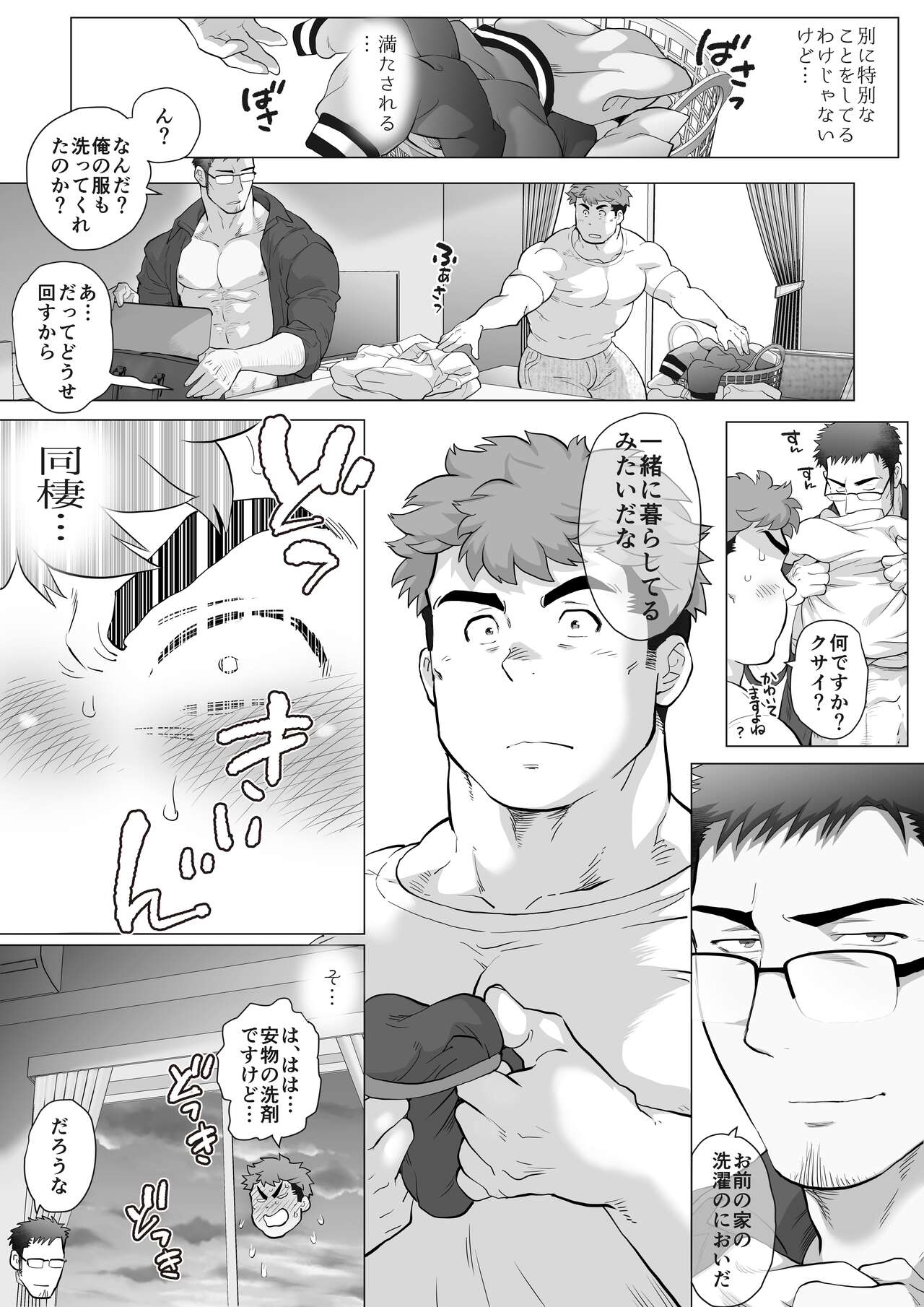 Futarikiri no Shuumatsu Kouhen page 7 full