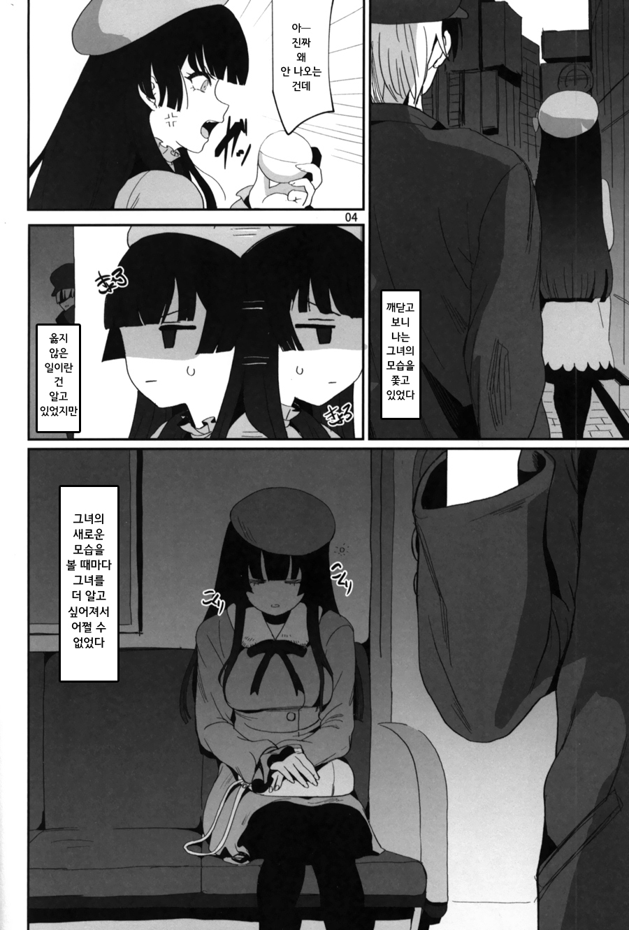 Fuyu no Zangai page 3 full