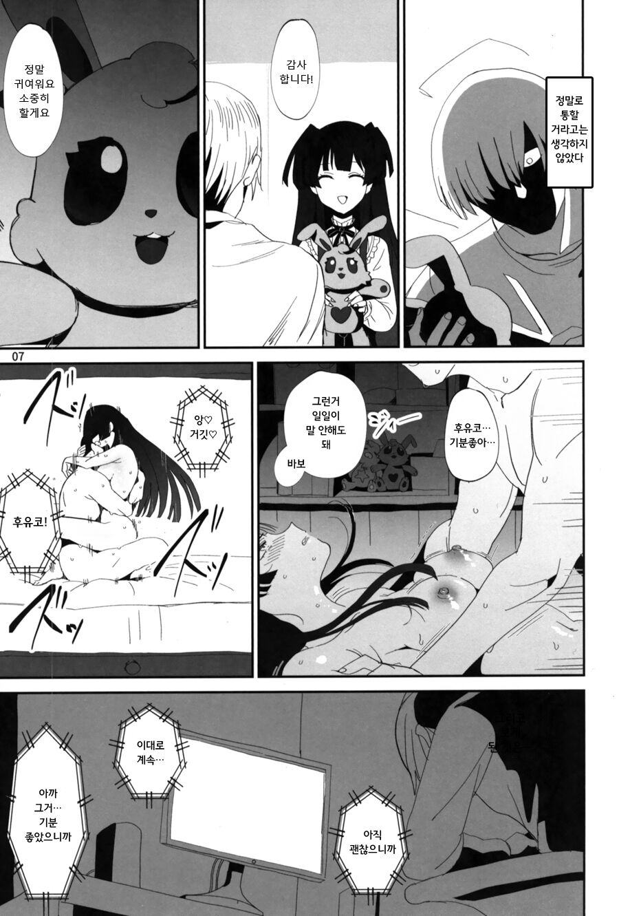 Fuyu no Zangai page 6 full