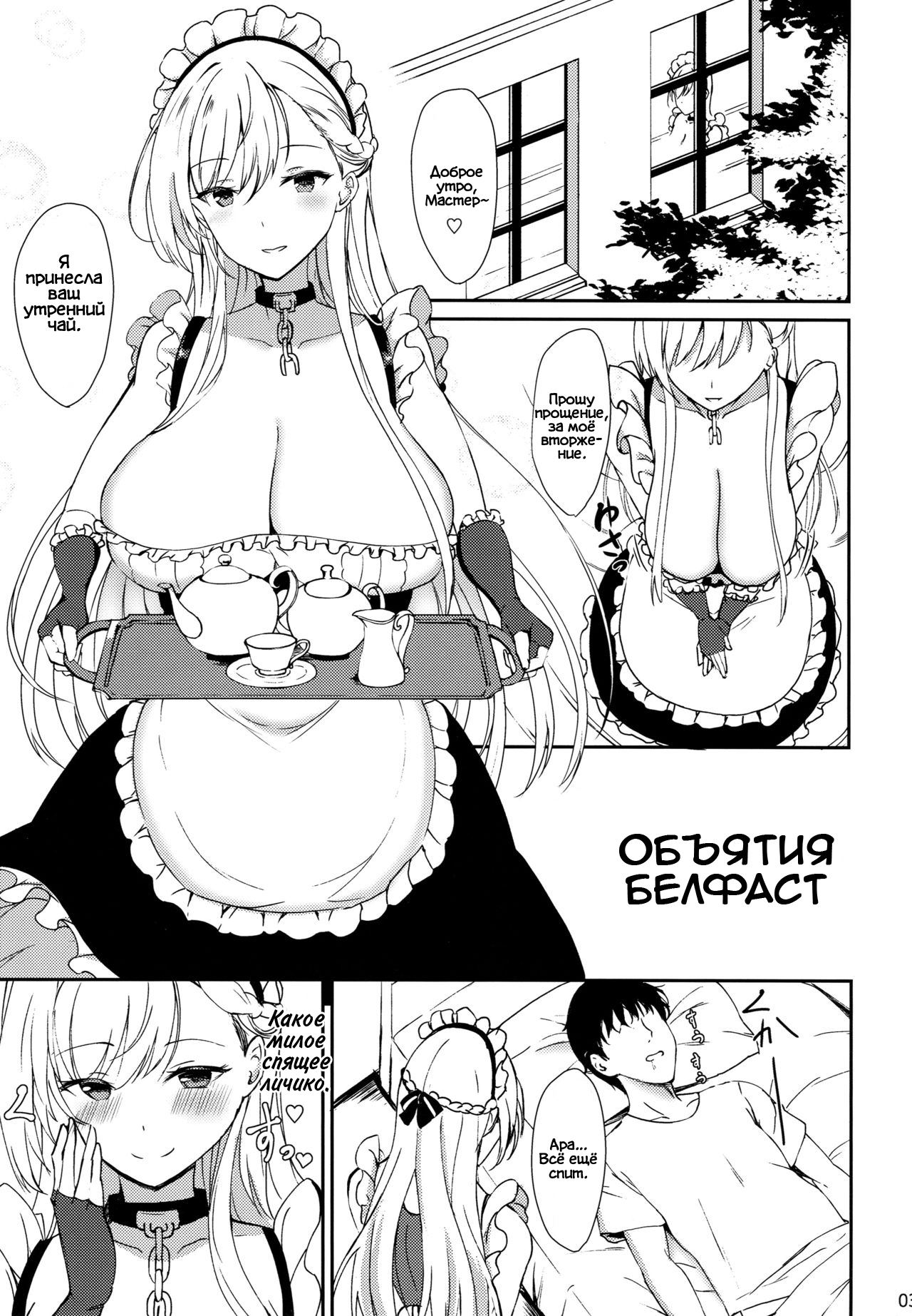 Belfast no Dakigokochi | Объятия Белфаст page 2 full