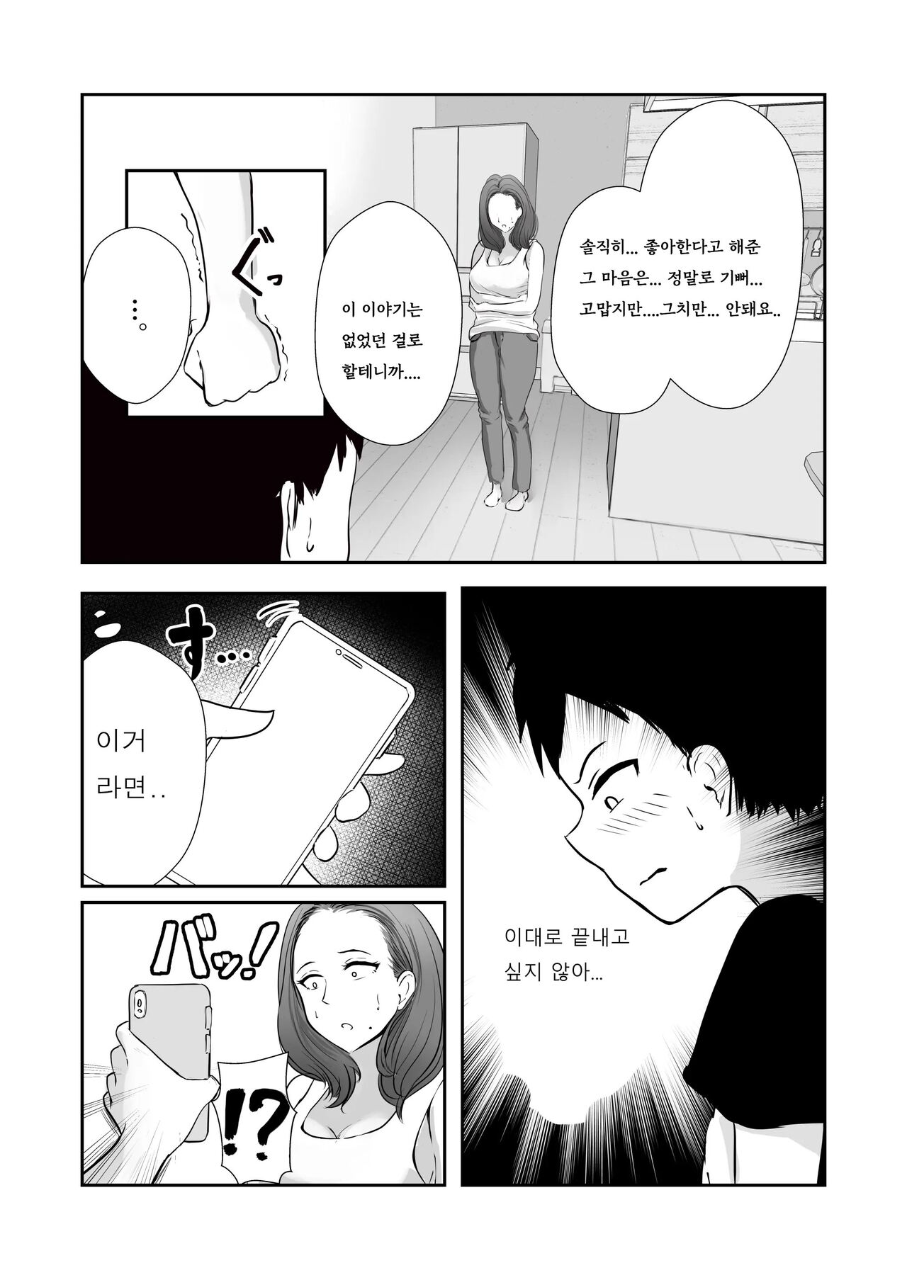 Tomodachi no Mama o Tasting | 친구의 엄마를 테이스팅 page 10 full