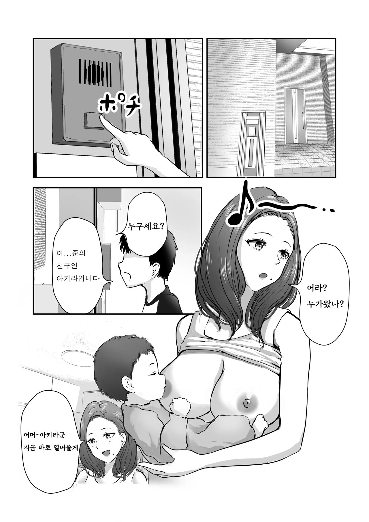 Tomodachi no Mama o Tasting | 친구의 엄마를 테이스팅 page 2 full