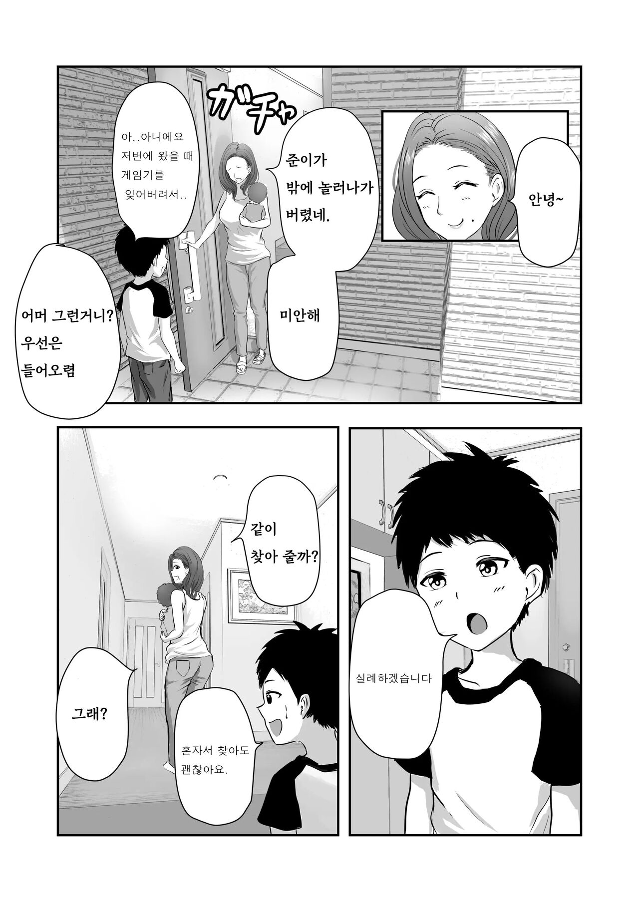 Tomodachi no Mama o Tasting | 친구의 엄마를 테이스팅 page 3 full
