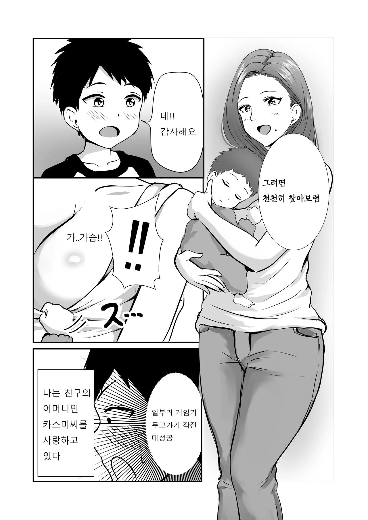 Tomodachi no Mama o Tasting | 친구의 엄마를 테이스팅 page 4 full