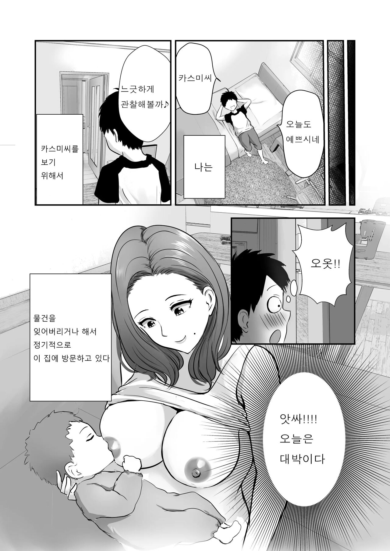 Tomodachi no Mama o Tasting | 친구의 엄마를 테이스팅 page 5 full