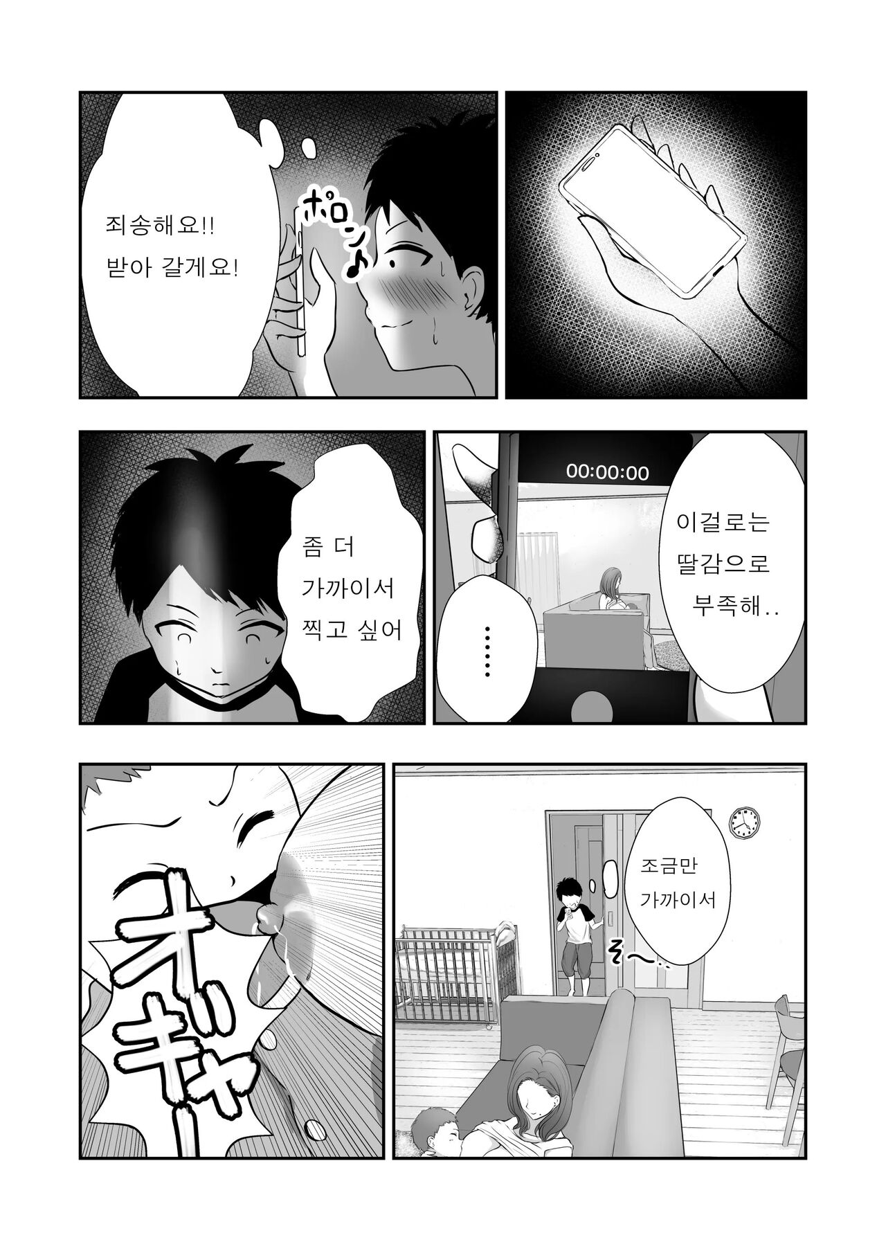 Tomodachi no Mama o Tasting | 친구의 엄마를 테이스팅 page 6 full