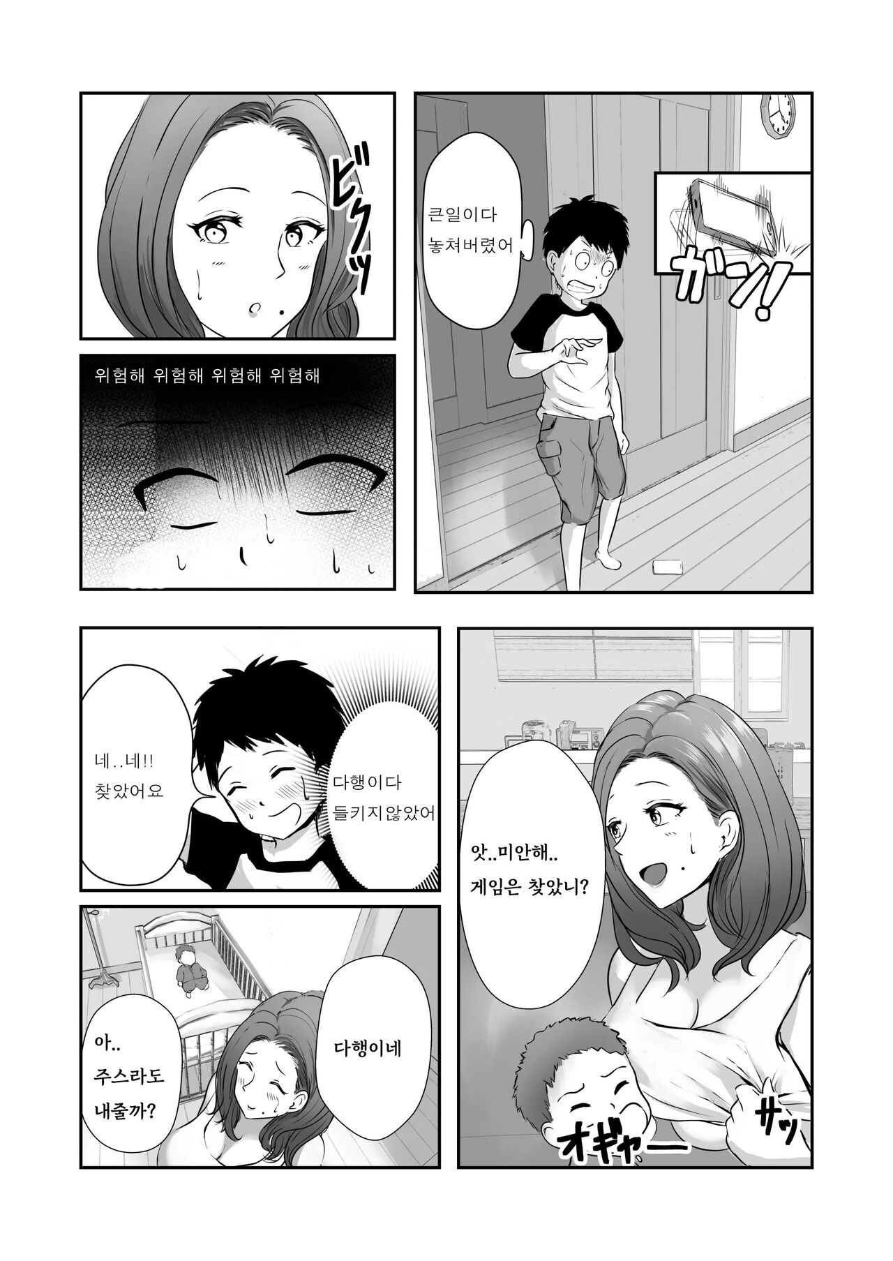 Tomodachi no Mama o Tasting | 친구의 엄마를 테이스팅 page 7 full