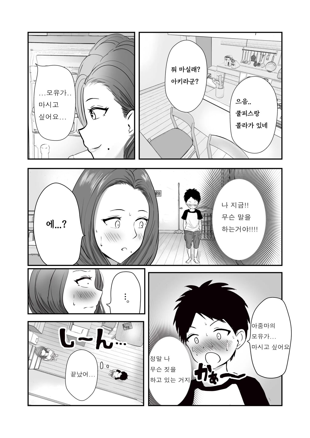 Tomodachi no Mama o Tasting | 친구의 엄마를 테이스팅 page 8 full