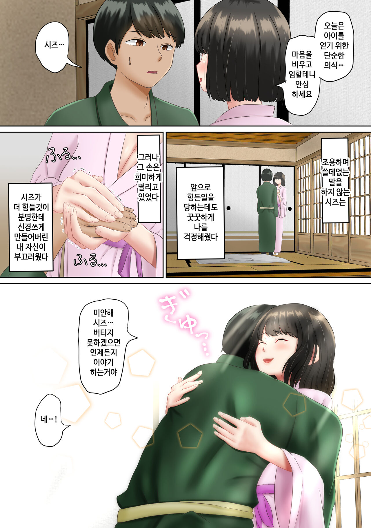 Tanetsuke sama ～Mura no Inshuu, Me no Mae de Ochiteiku Tsuma | 씨붙이님 ~마을의 읍습 눈앞에서 타락해가는 아내~ page 10 full