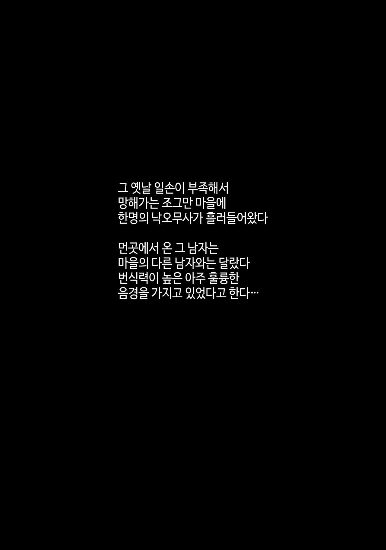 Tanetsuke sama ～Mura no Inshuu, Me no Mae de Ochiteiku Tsuma | 씨붙이님 ~마을의 읍습 눈앞에서 타락해가는 아내~ page 2 full