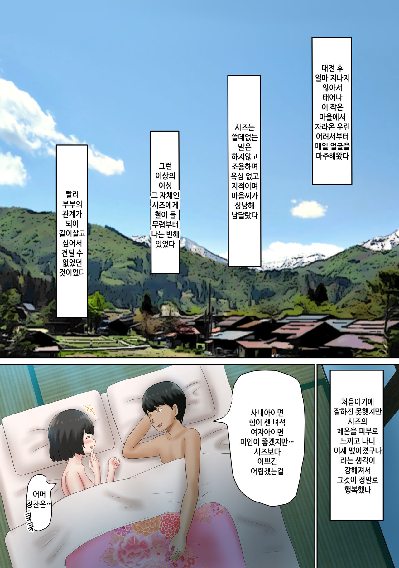 Tanetsuke sama ～Mura no Inshuu, Me no Mae de Ochiteiku Tsuma | 씨붙이님 ~마을의 읍습 눈앞에서 타락해가는 아내~ page 4 full