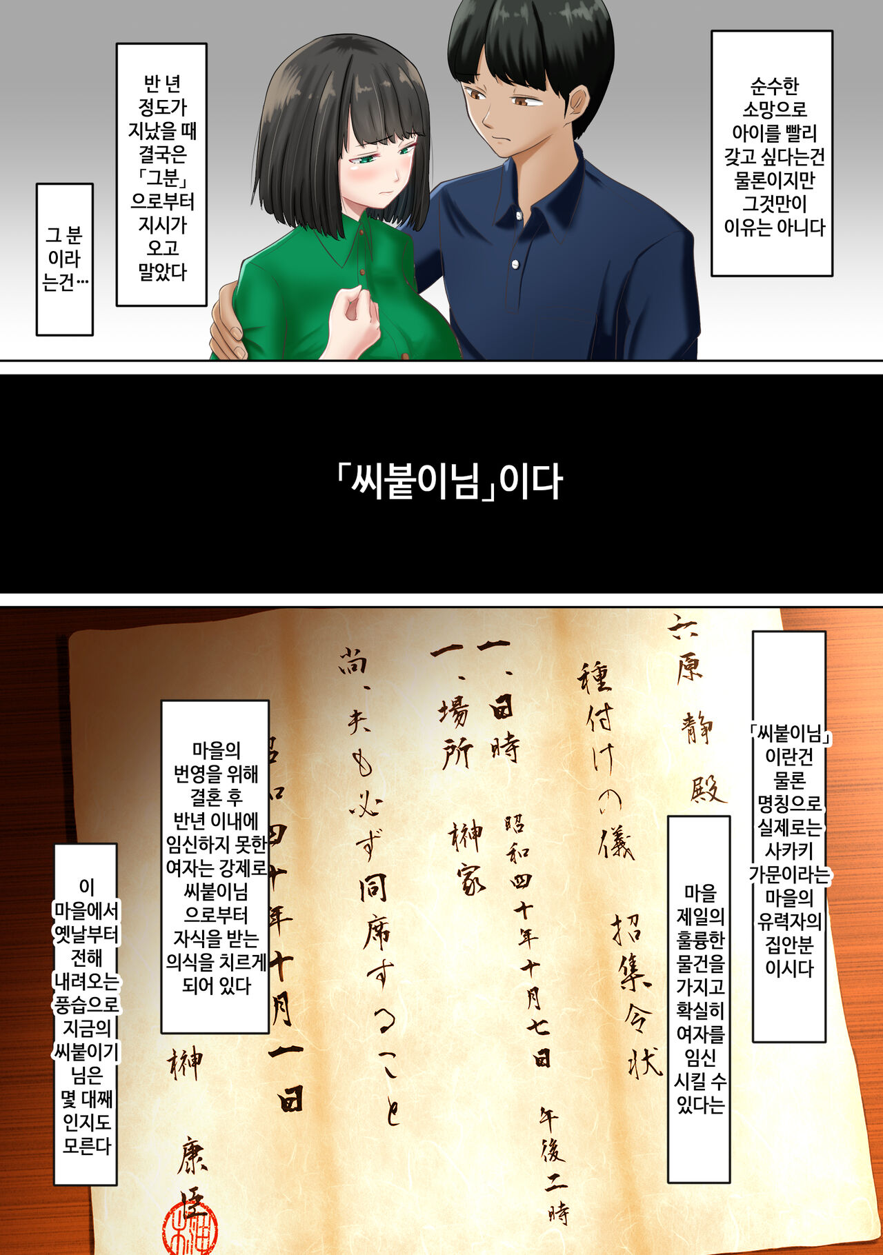 Tanetsuke sama ～Mura no Inshuu, Me no Mae de Ochiteiku Tsuma | 씨붙이님 ~마을의 읍습 눈앞에서 타락해가는 아내~ page 6 full