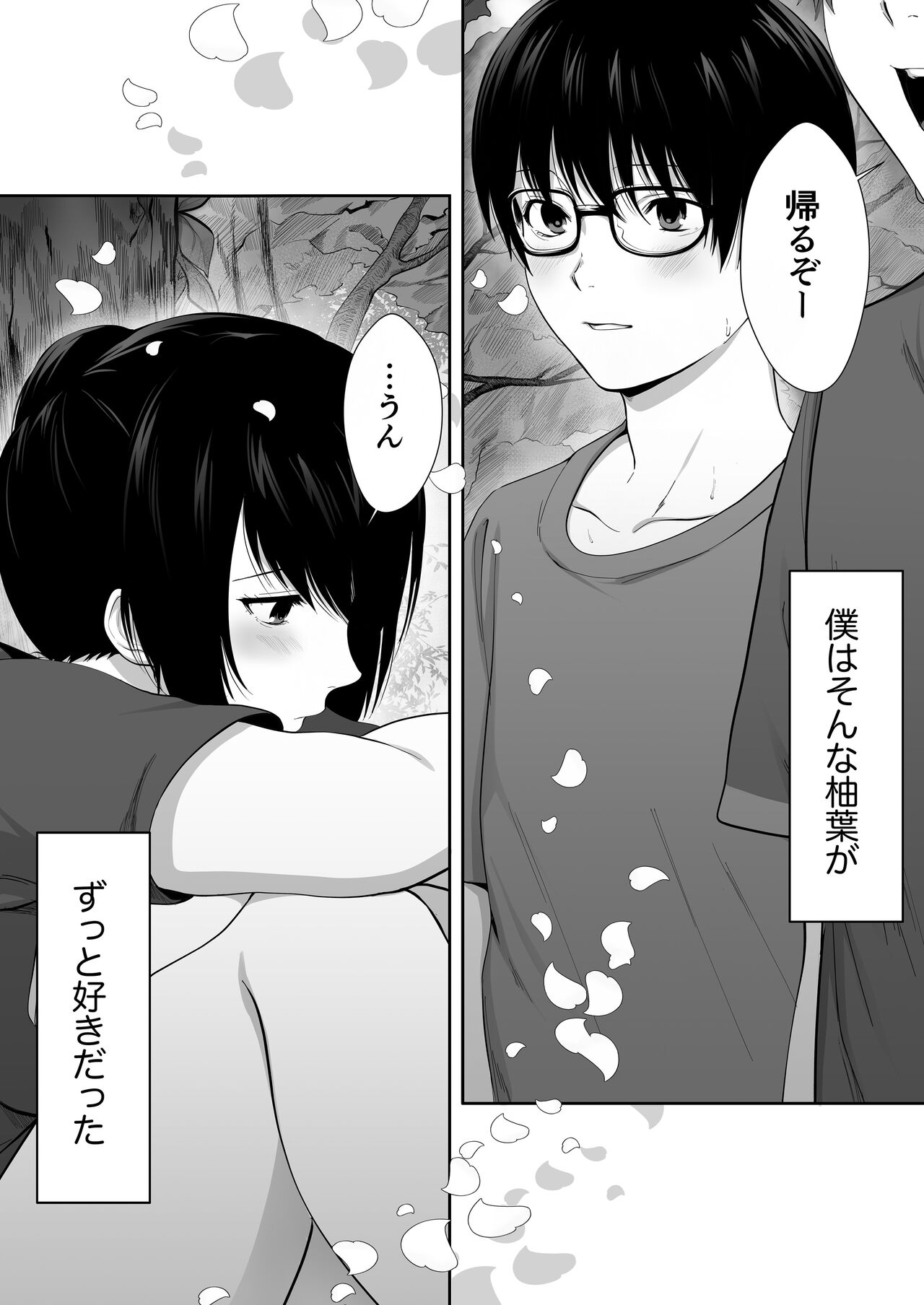 Mebae Netorase, Netorareru. ~Boku to Osananajimi no NTR Jijou~ page 7 full