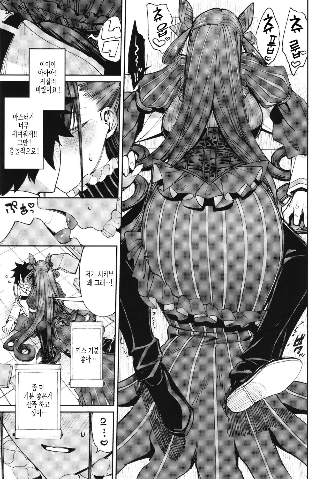 Murasaki Shikibu Sakusei Hon. | 무라사키 시키부 착정책 page 8 full