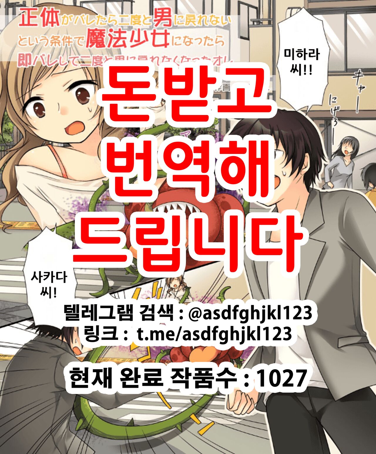 【あむぁい/倉冢リこ】TS Magic girl | TS 마법소녀 page 1 full
