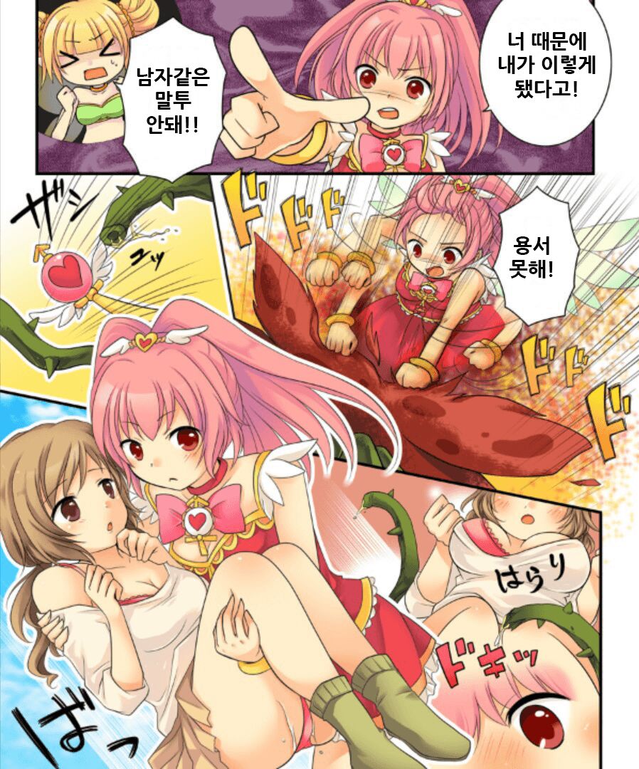 【あむぁい/倉冢リこ】TS Magic girl | TS 마법소녀 page 10 full
