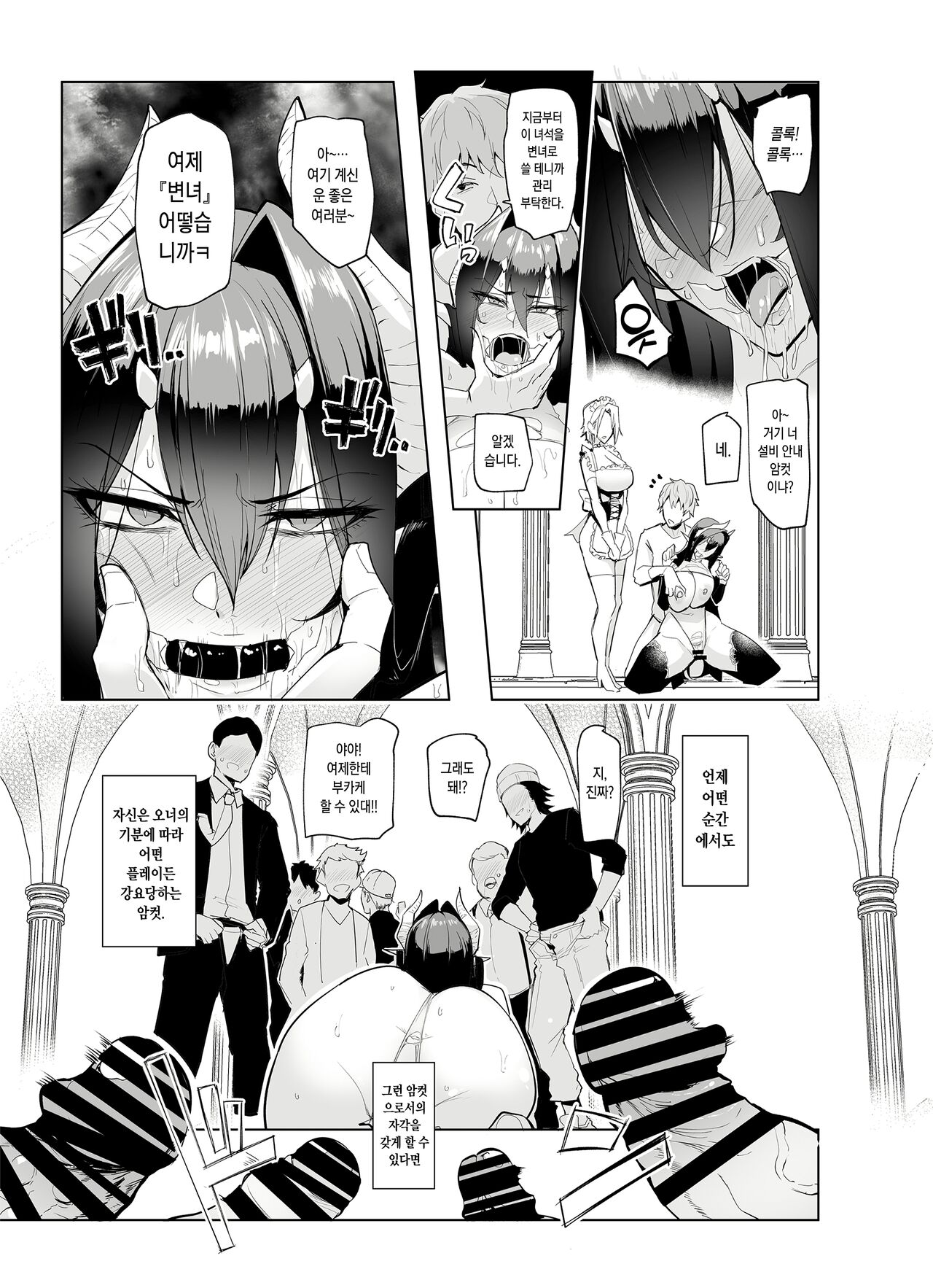 Mesu Gacha II | 암컷 뽑기 II page 10 full
