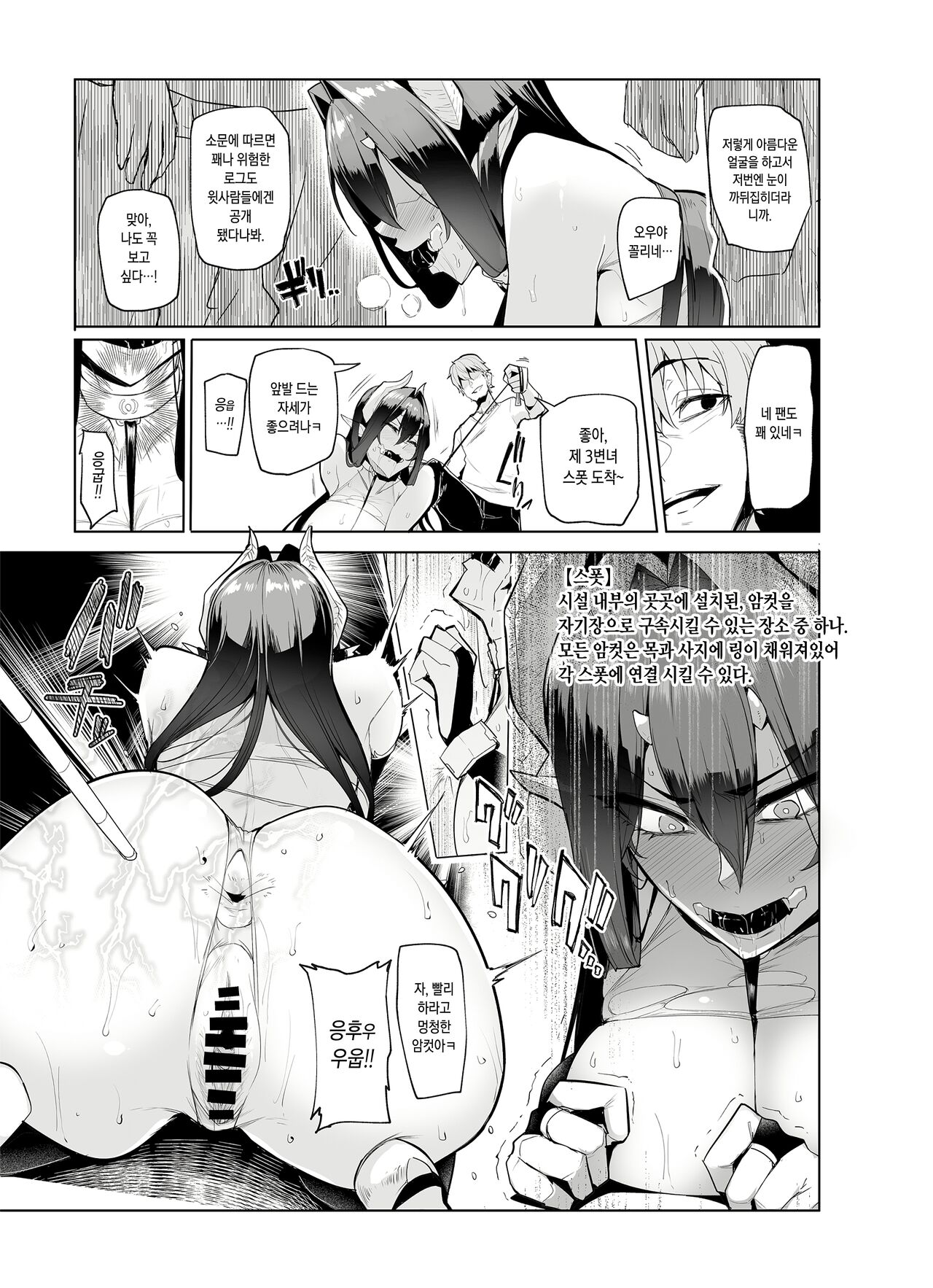 Mesu Gacha II | 암컷 뽑기 II page 6 full