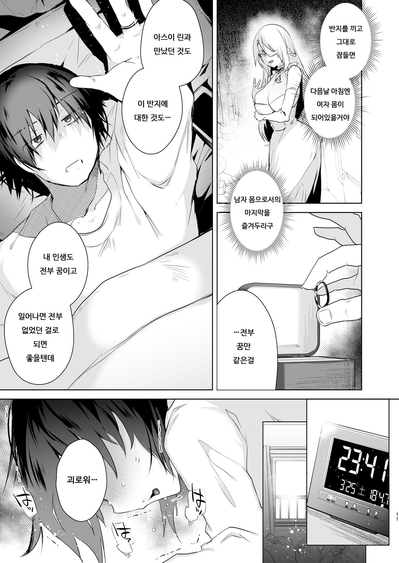 TS Fukushuu Revenge 1 | TS 복수 리벤지 1 page 10 full