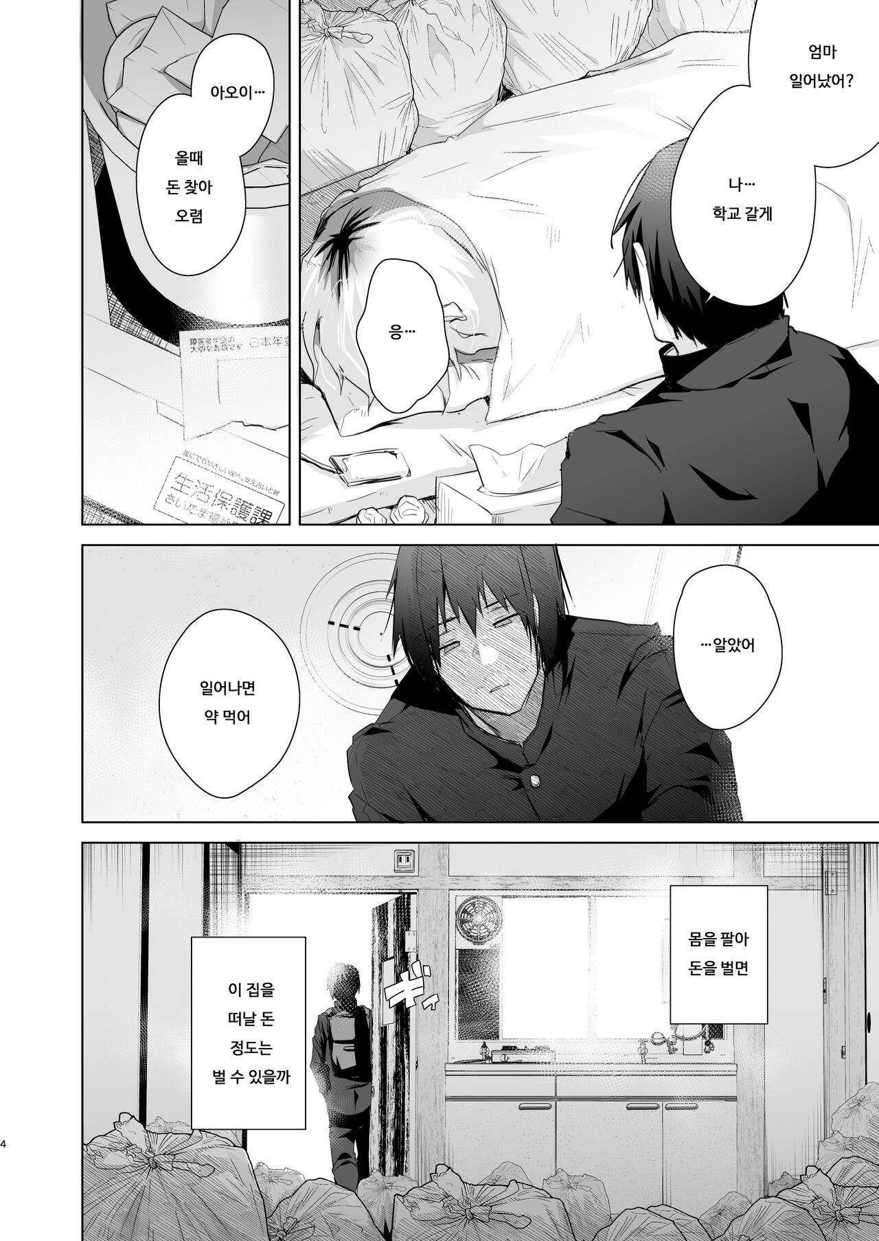 TS Fukushuu Revenge 1 | TS 복수 리벤지 1 page 3 full