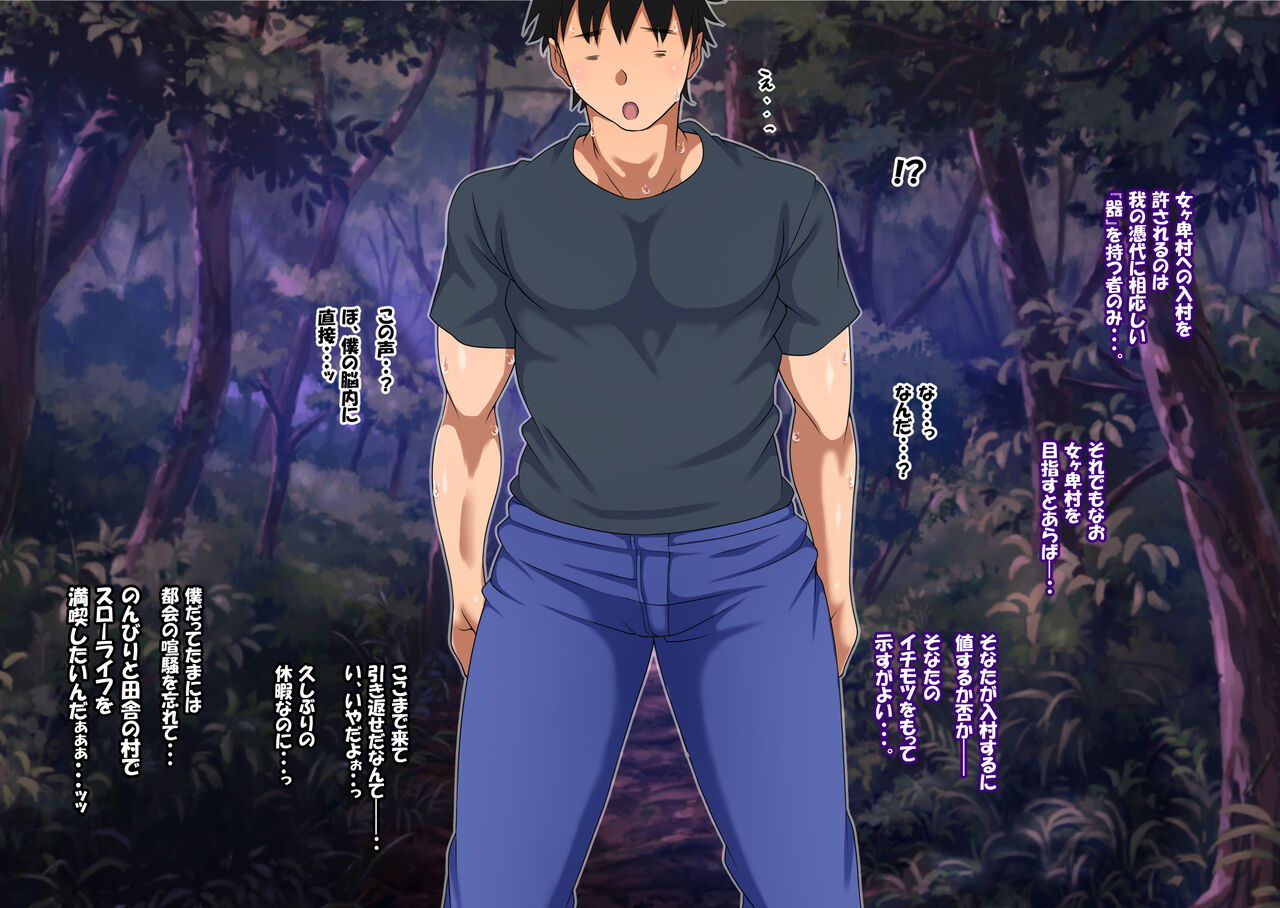 メスしか存在しない村に招かれた僕がオス様として村の繁栄に貢献する話 page 4 full