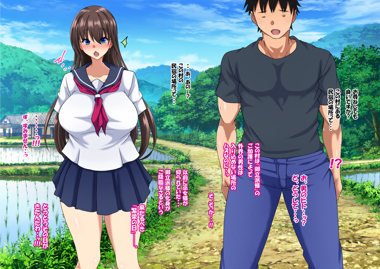 メスしか存在しない村に招かれた僕がオス様として村の繁栄に貢献する話 page 9 full