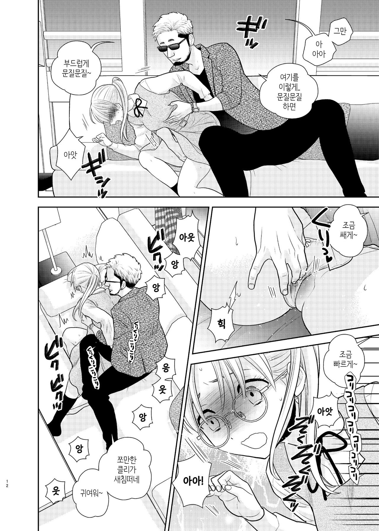 Otouto ni Tsugeri ni kitarashii. | 동생한테 고백하러 온 것같다 page 10 full